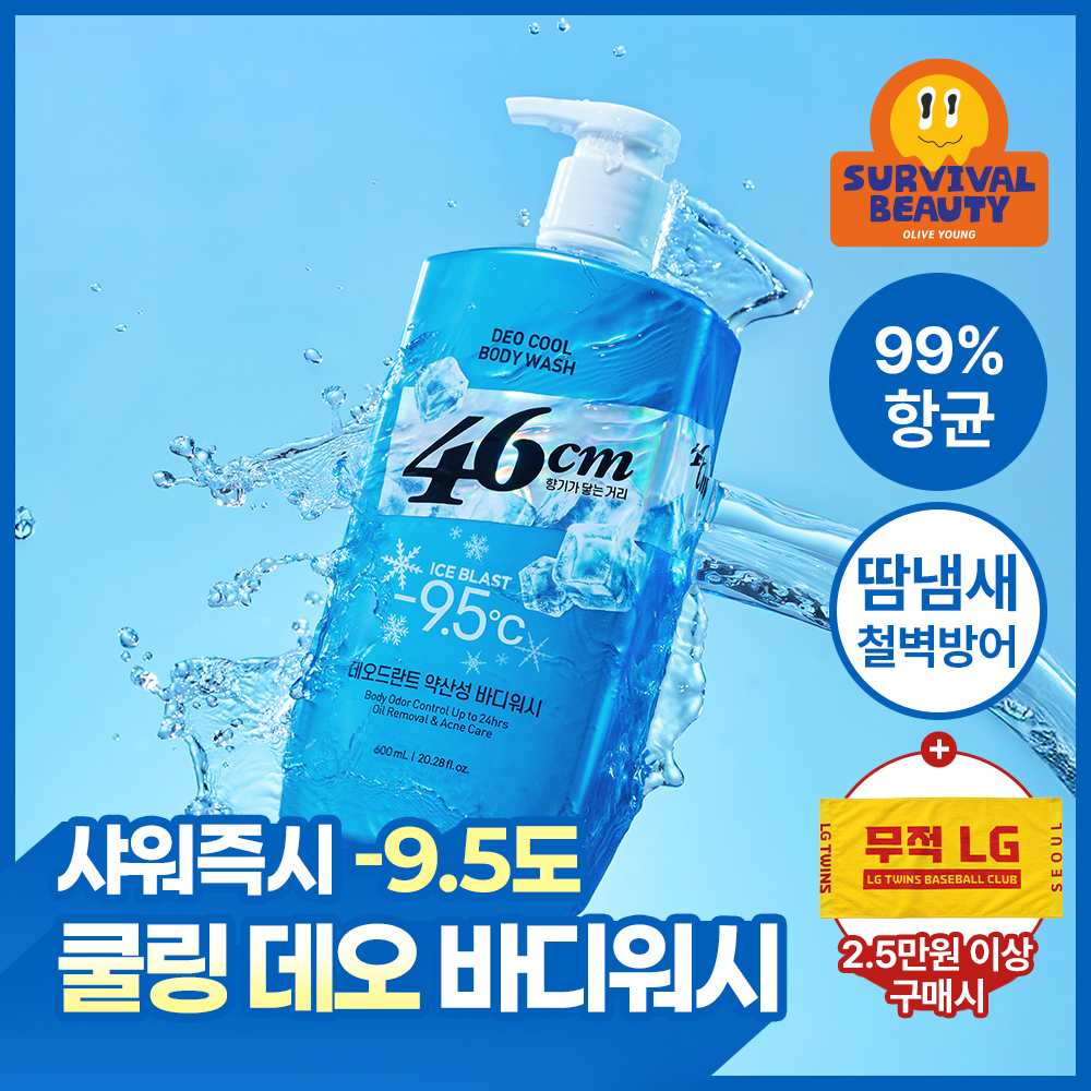 46cm 체취 땀냄새 솔루션 약산성 데오드란트 바디워시 600ml 4종(쿨링/클린솝/시트러스/허벌) 택1