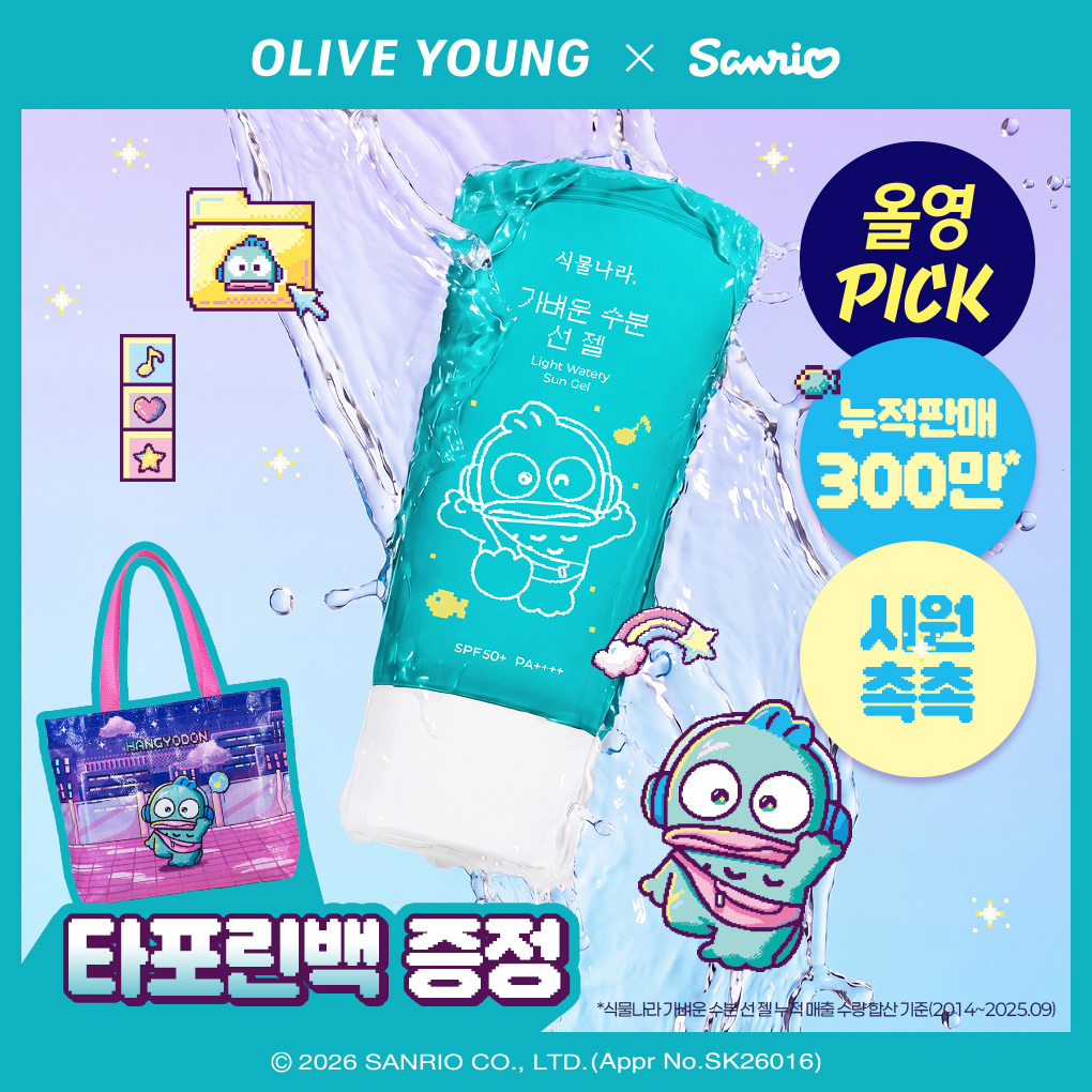 [산리오 에디션/한교동]식물나라 가벼운 수분 선 젤(60ml/60*2/150ml/트래블키트)
