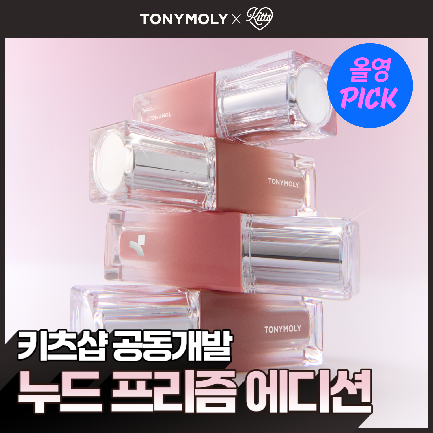 토니모리 겟잇 틴트 워터풀 시럽