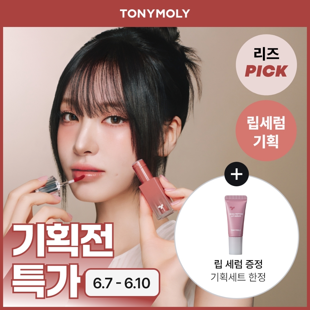 Tony Moly Get It Tint Waterful Syrup