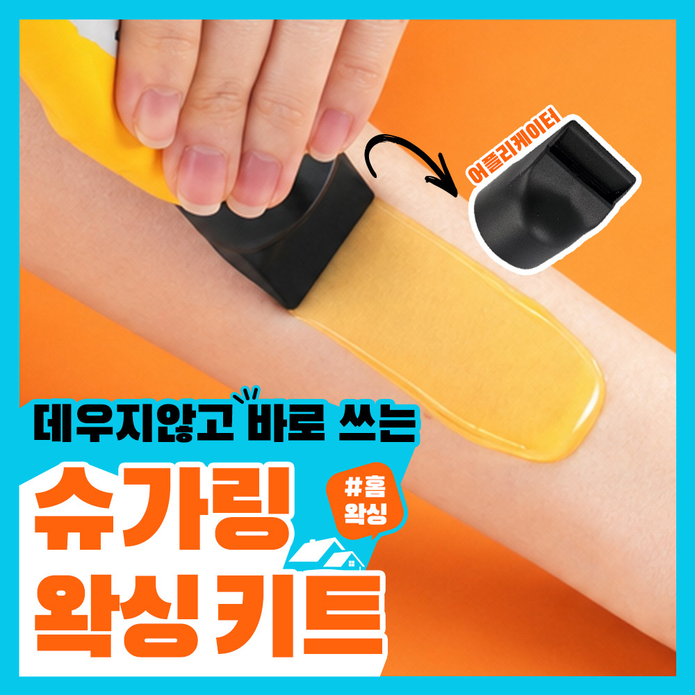 고릴라왁싱 데우지 않는 콜드슈가링왁스 셀프왁싱키트 1개입 (150g x 1ea)
