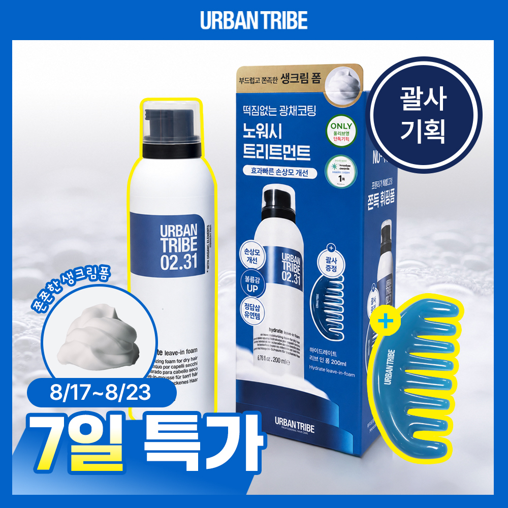 [청담템/연예인 셀프 케어템] 어반트라이브 노워시 트리트먼트 하이드레이트 리브 인 폼 200ml 단품/기획