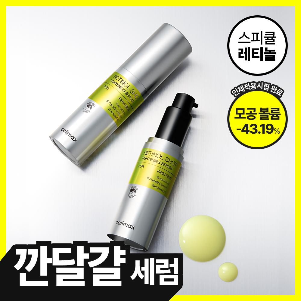 셀리맥스 더 비타 A 레티놀 샷 타이트닝 세럼 30ml