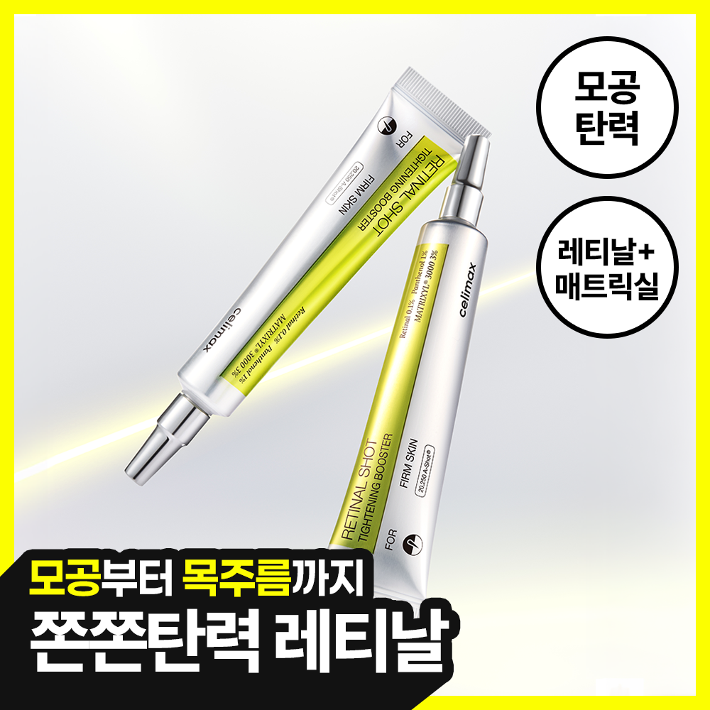 셀리맥스 더 비타 A 레티날 샷 타이트닝 부스터 15ml