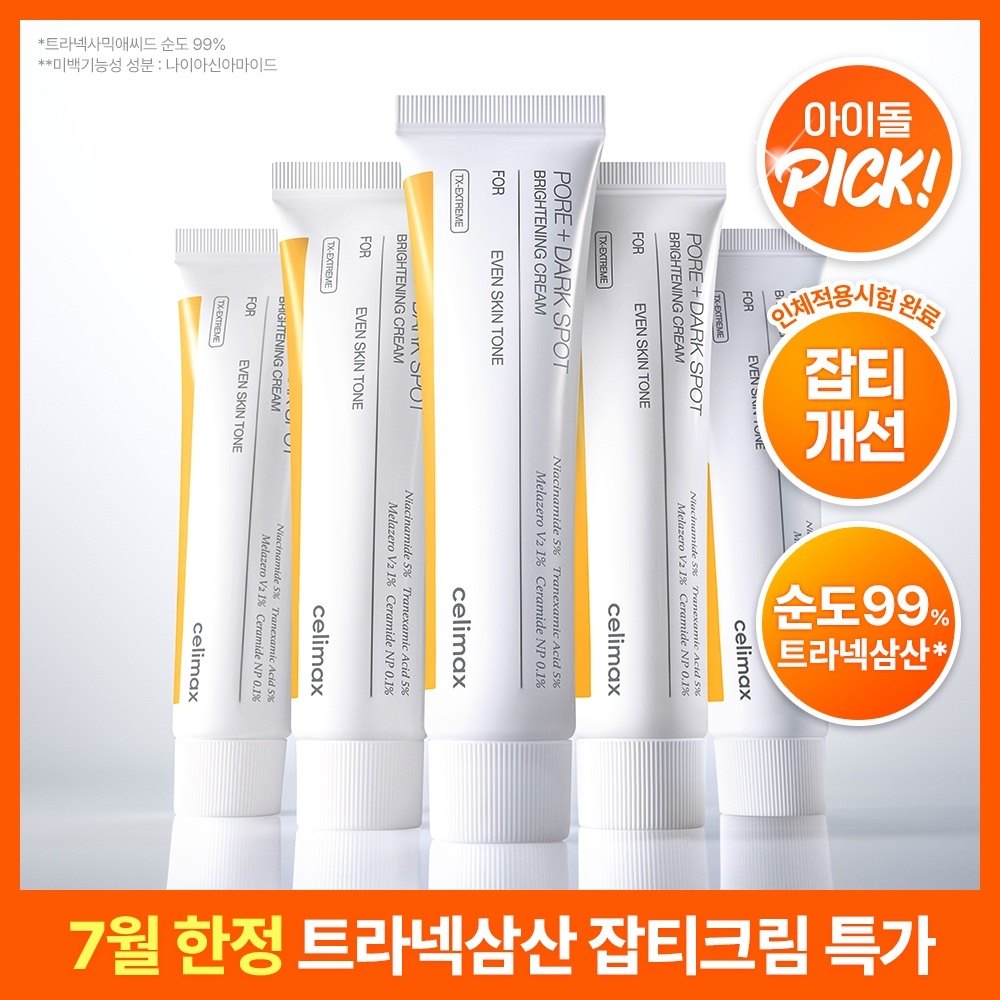 셀리맥스 트라넥삼산 잡티 크림 35ml