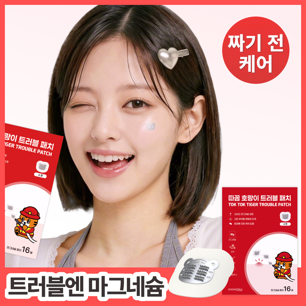 스노우투플러스 따꼼 호랑이 패치 소형 16매