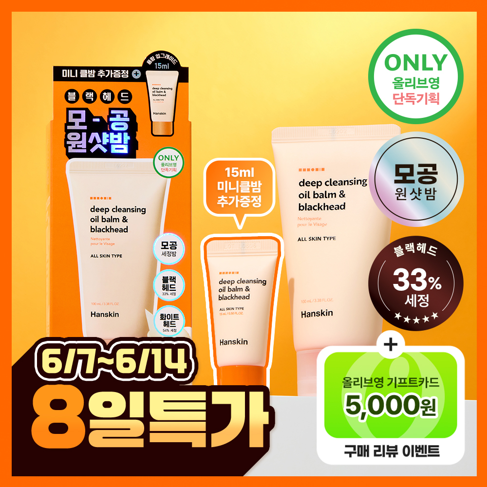 Hanskin Deep Cleansing Balm & Blackhead 100ml Special (+15ml)