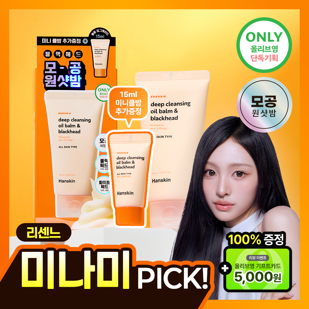 [미나미PICK][블랙헤드원샷밤] 한스킨 딥 클렌징밤&블랙헤드 100ml 기획 (+15ml)