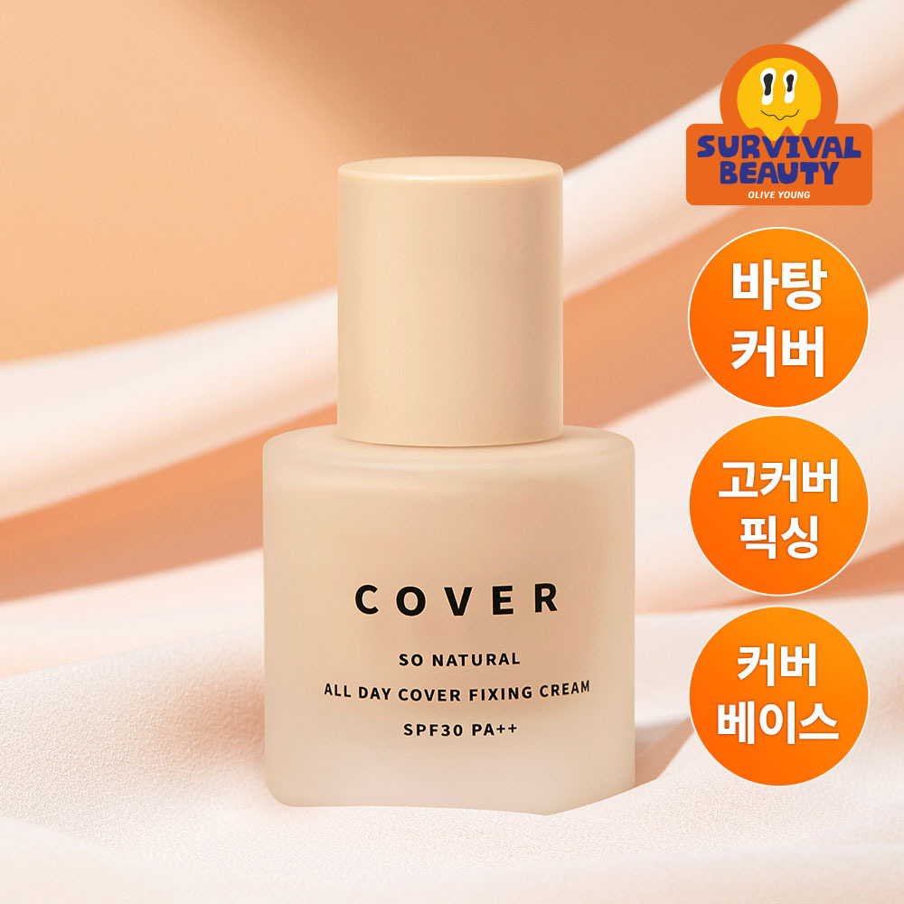쏘내추럴 파우더포룸 올 데이 커버 픽싱 크림