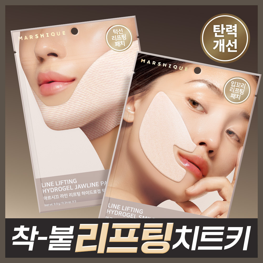 [해외 화제템] 마르시끄 라인 리프팅 하이드로겔 패치 2종 택1 (턱선/입꼬리)