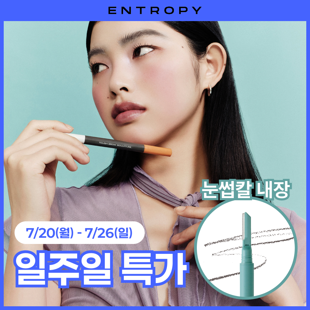 엔트로피메이크업 터프 브로우 스컬프쳐 1+1 더블 기획 4colors