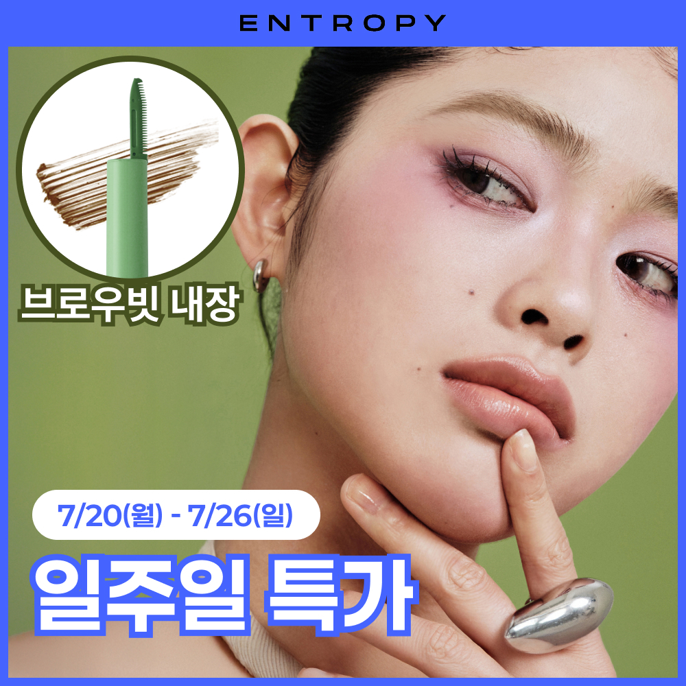 엔트로피 메이크업 터프 브로우 피니셔 모카무스