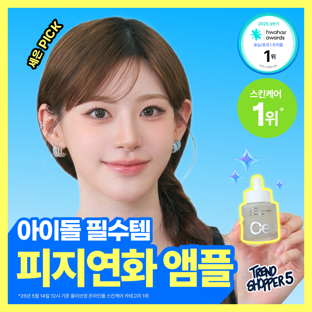 셀라딕스 [세은 PICK/트러블1등] 셀라딕스 트러블 세범 리밸런싱 131 앰플 30ml