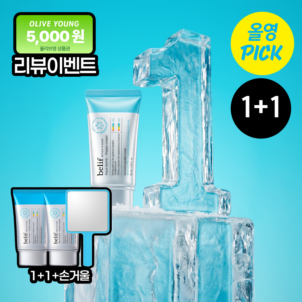 Belif Aqua Bomb Frozen Cream 50ml 1+1 special (+ free hand mirror)