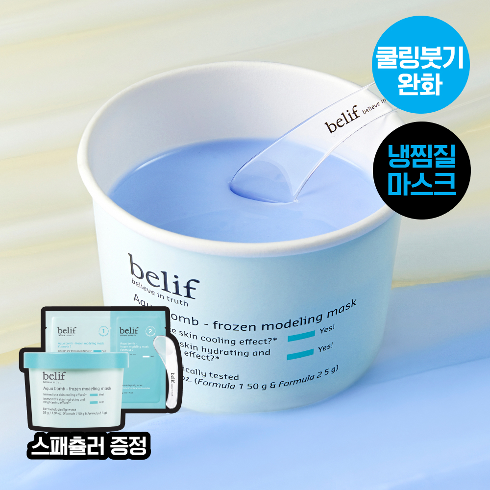 빌리프 아쿠아 밤 프로즌 모델링 마스크 1 SET 옵션 택 1