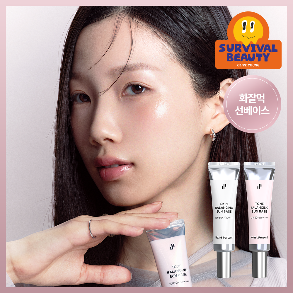 하트퍼센트 선 베이스 2종