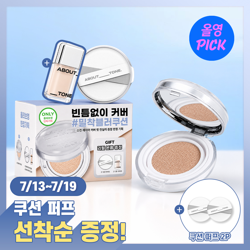 어바웃톤 스킨 레이어 핏 쿠션 13g 8종 (기획/단품)