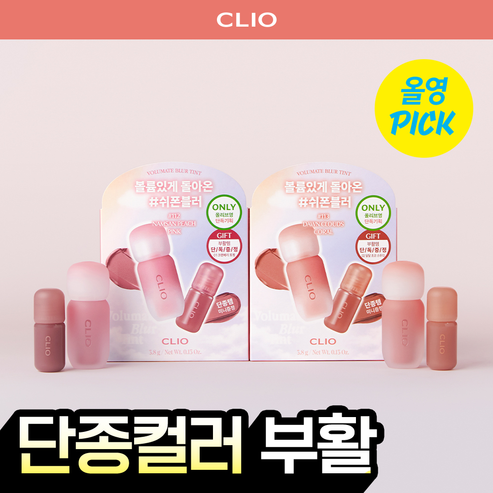 Clio Volume Mate Blur Tint/Gloss (+discontinued revival item mini tint gift)