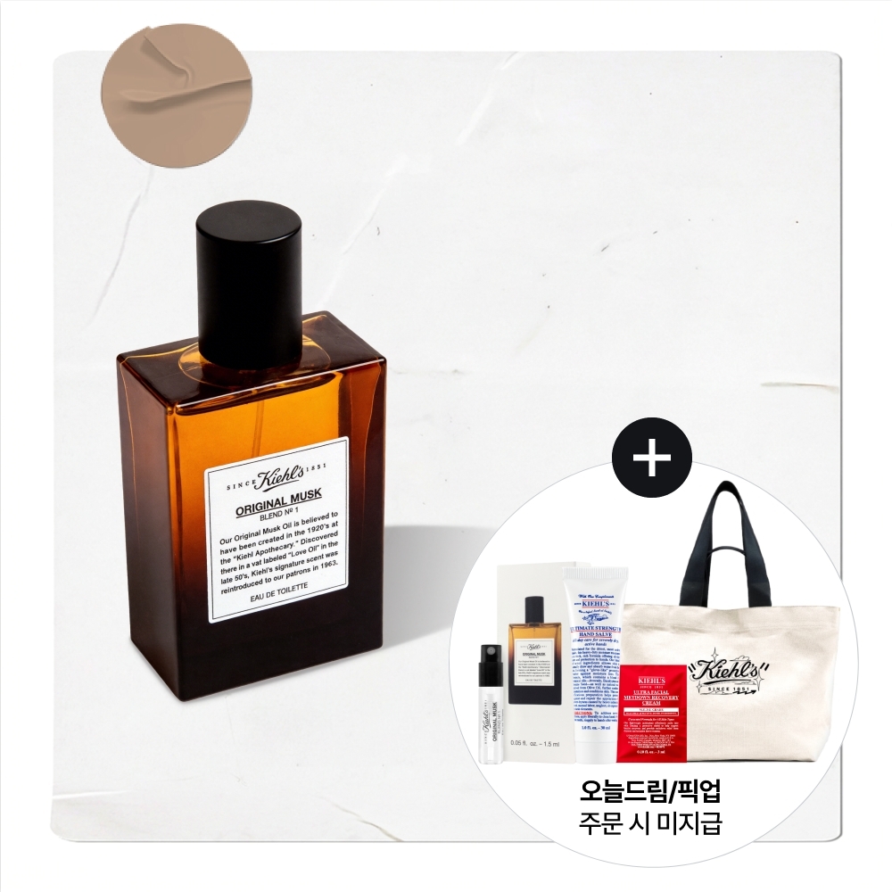 키엘 오리지널 머스크 블랜드 NO.1 50ml