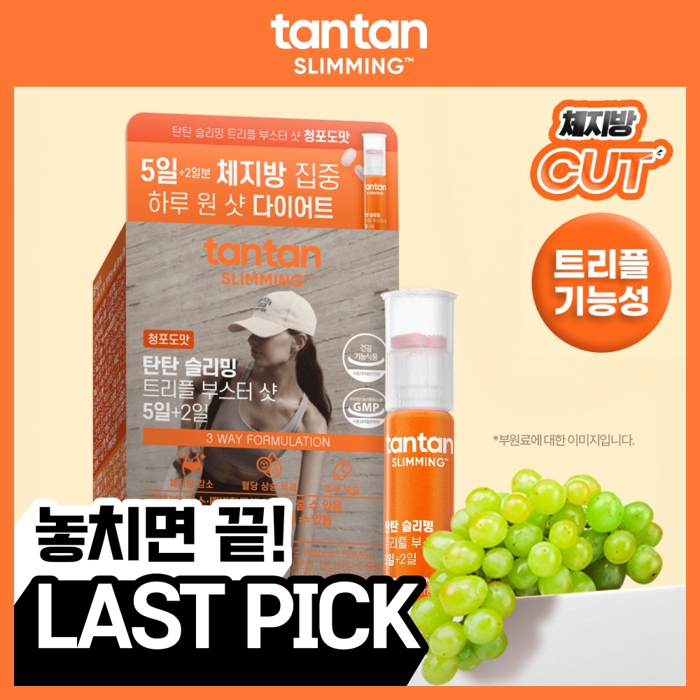 탄탄 슬리밍 트리플 부스터 샷 5일+2일