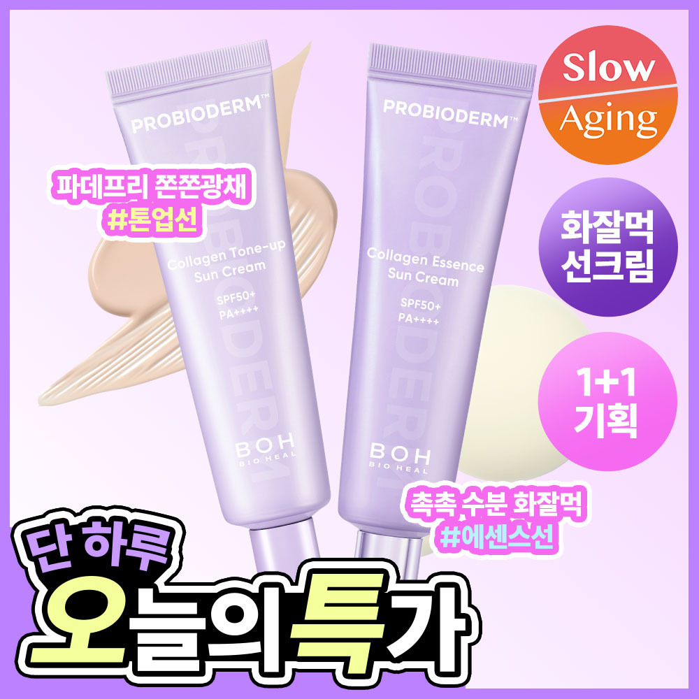 바이오힐보 [화잘먹선] 바이오힐보 프로바이오덤 콜라겐 선크림 2종 (에센스/톤업)