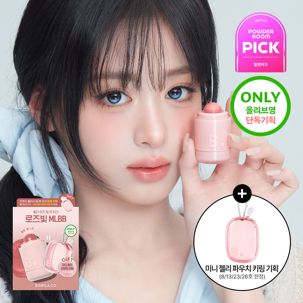 Banila Co Romantic Blush Lip & Cheek 26 types (+lip & cheek mini or pouch key ring)