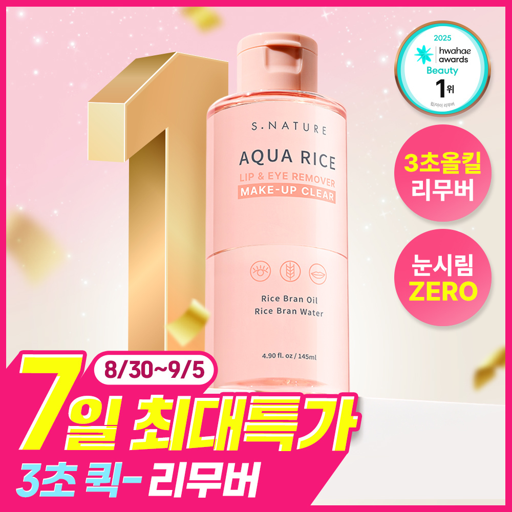 [7일특가/화해1위/3초퀵올킬리무버] 에스네이처 아쿠아 라이스 립앤아이 리무버 145ml