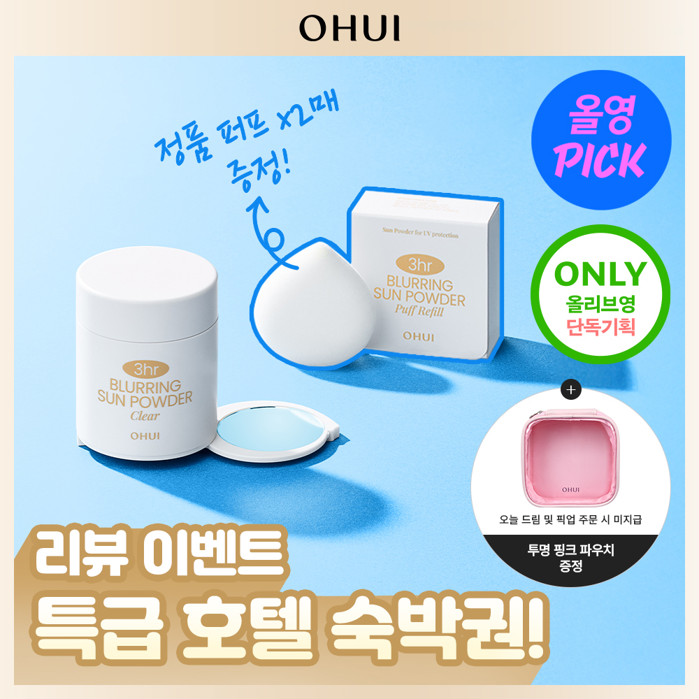 [7월올영픽/모공순삭] 오휘 3아워 블러링 선파우더 기획(+교체퍼프 2개 증정) 2종 (클리어/피치베이지)