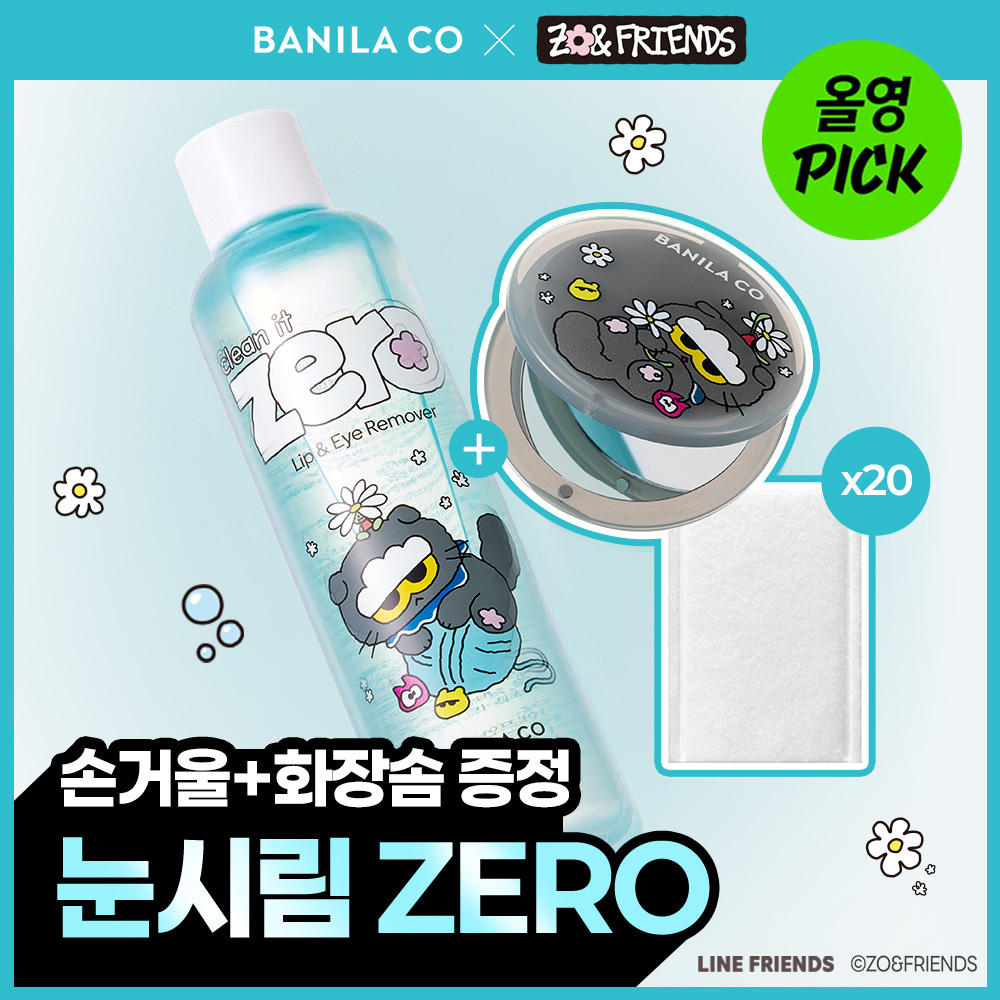 [10월 올영픽/조앤프렌즈] 바닐라코 클린잇제로 립&아이리무버 300ml 기획 (+화장솜 20매+손거울)