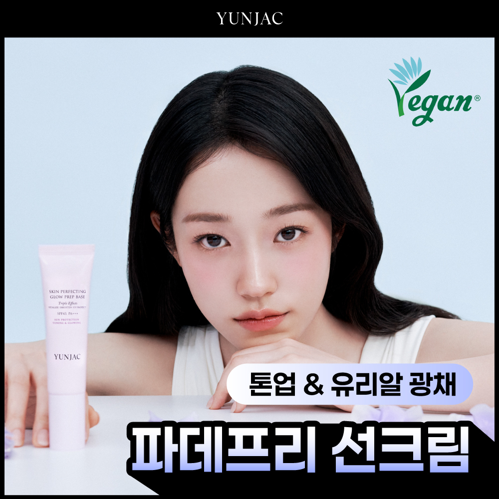 [톤업 선베이스] 연작 스킨 퍼펙팅 글로우 프렙 베이스 30ml