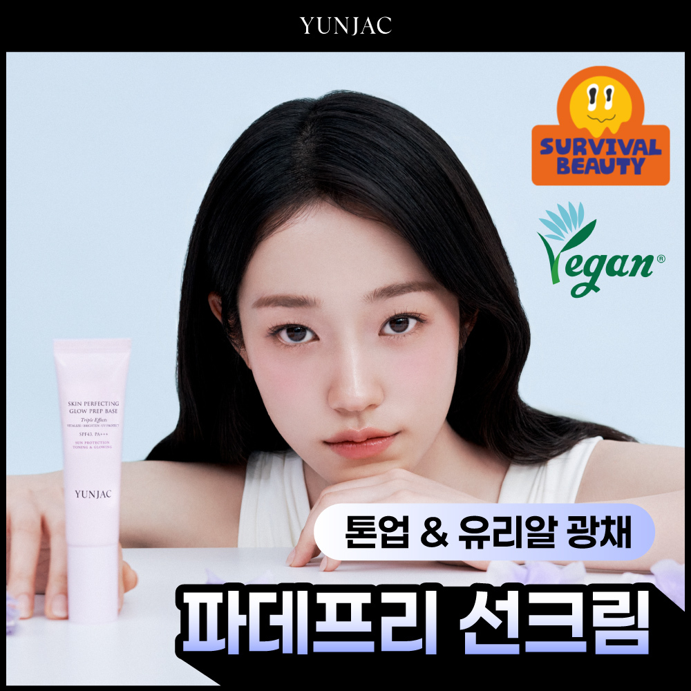 [톤업 선베이스] 연작 스킨 퍼펙팅 글로우 프렙 베이스 30ml