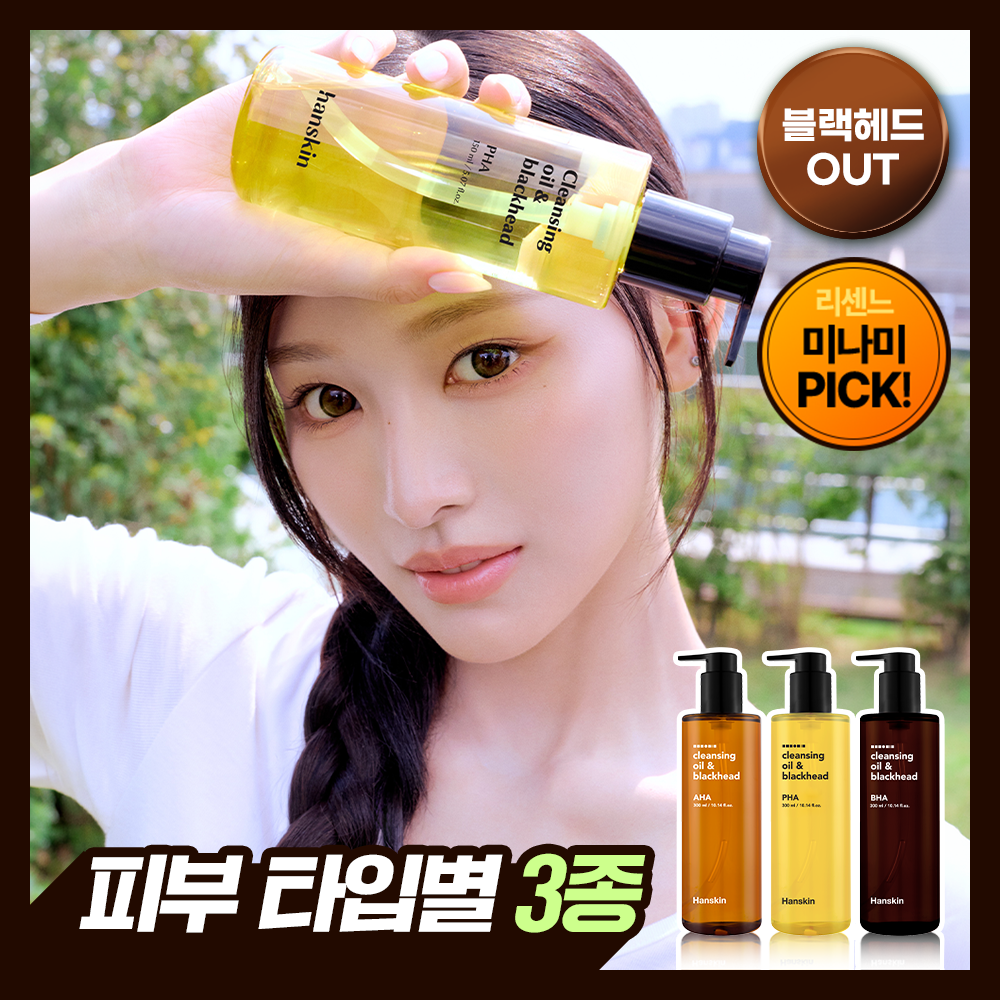 [피부타입 3종] 한스킨 클렌징오일&블랙헤드 300ml (민감성/건성/지성)