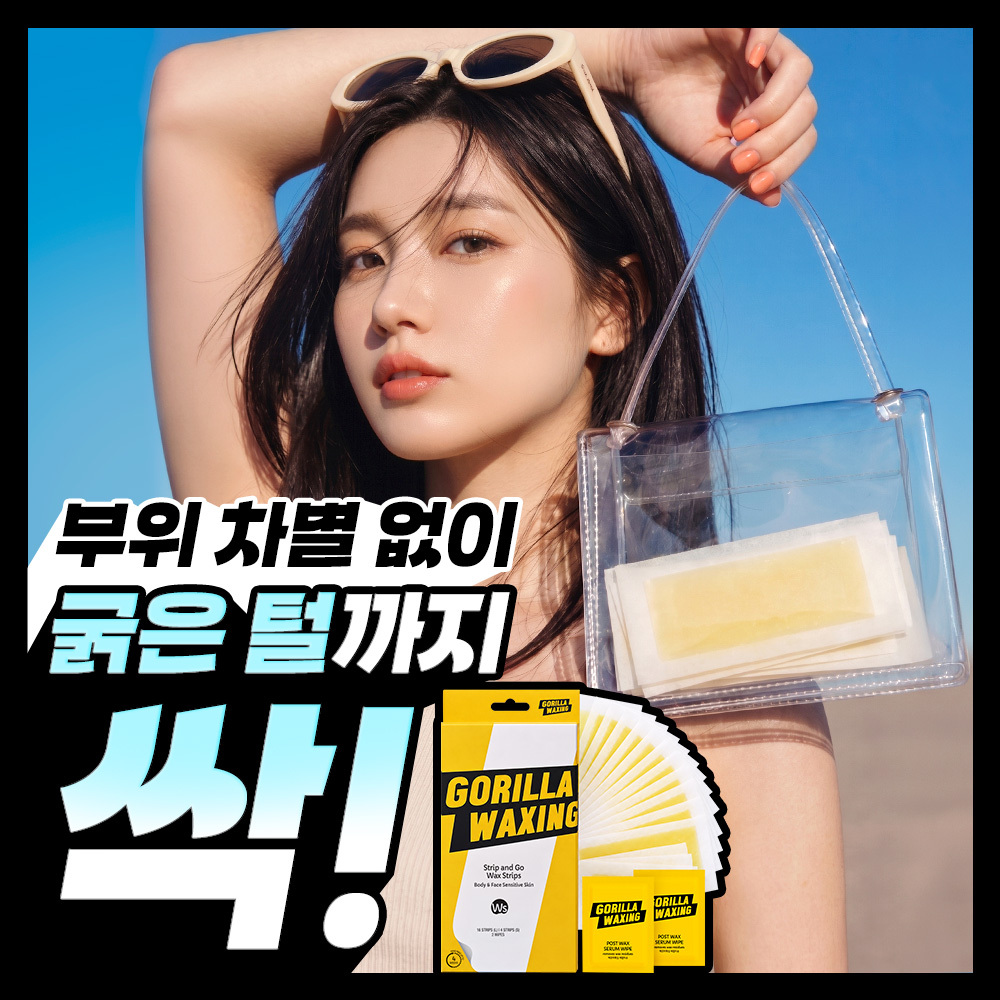 고릴라왁싱 올인원 끈적제로 대용량 왁스스트립 셀프왁싱 20매
