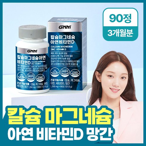 GNM자연의품격 GNM 칼슘 마그네슘 아연 비타민D 90정 (3개월분)