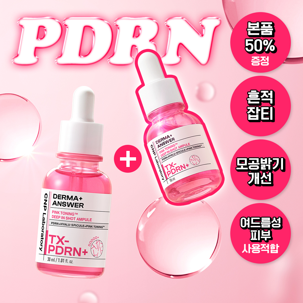 차앤박 더마앤서 핑크토닝 딥인샷 앰플 30ml 기획 (+15ml)