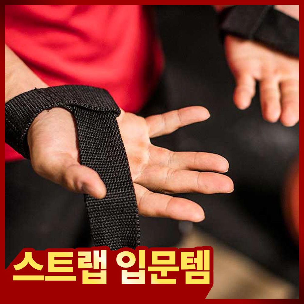 하빈져 패디드 코튼 리프팅 헬스 스트랩