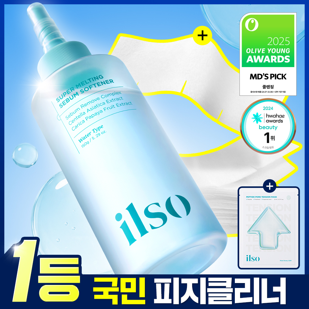 [1등피지클리너] 일소 슈퍼 멜팅 세범 소프트너 150g 기획 (+착붙솜40매+모공팩1매)