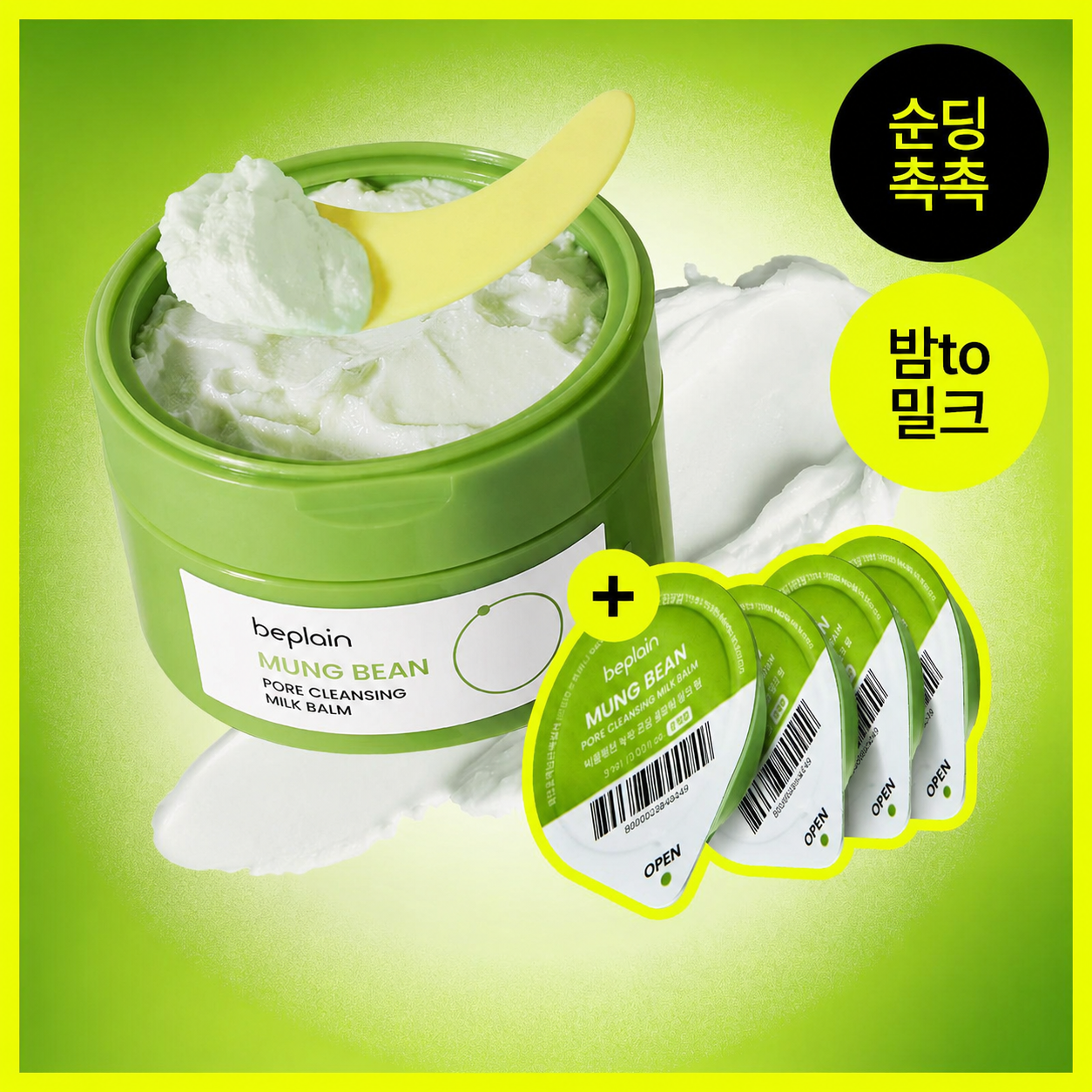 [우유멜팅] 비플레인 녹두 모공 클렌징 밀크밤 100ml 단품/기획 (+3ml*4개)