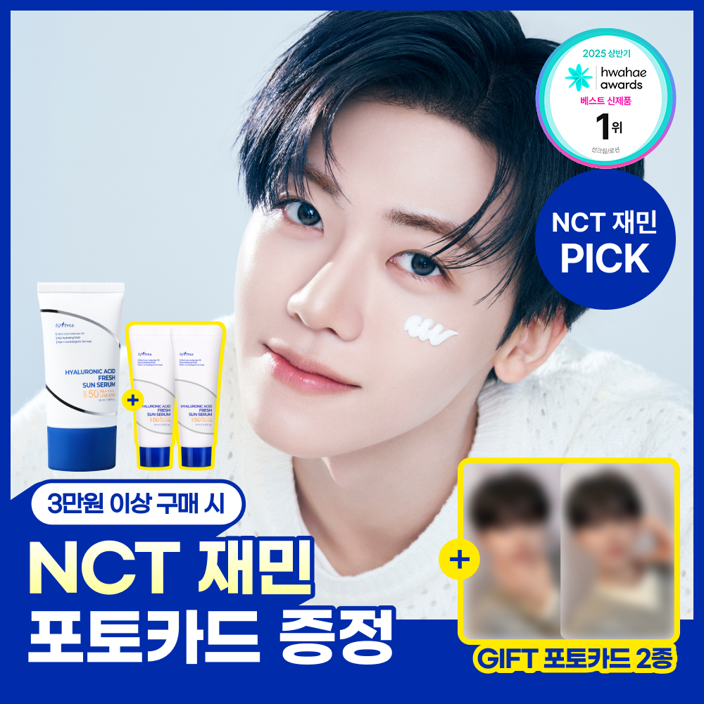 [NCT 재민PICK] 이즈앤트리 히알루론산 프레쉬 선 세럼 50ml 기획 (+10ml*2ea)