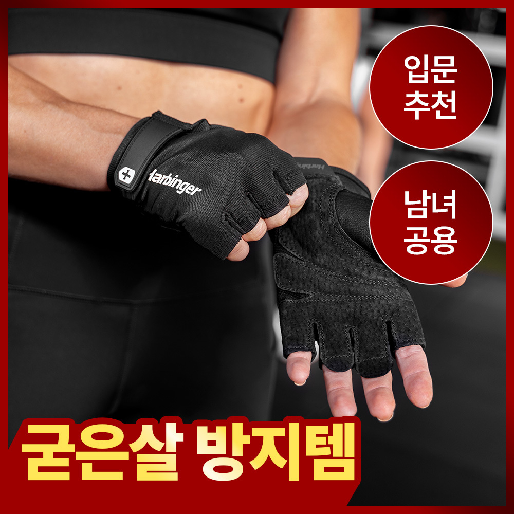 하빈져 파워 글러브 2.0 헬스 장갑 보호대