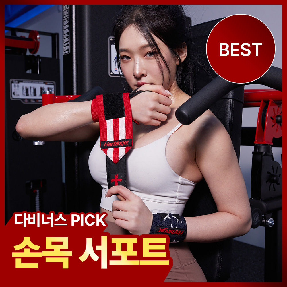하빈져 레드라인 리스트랩 헬스 손목보호대