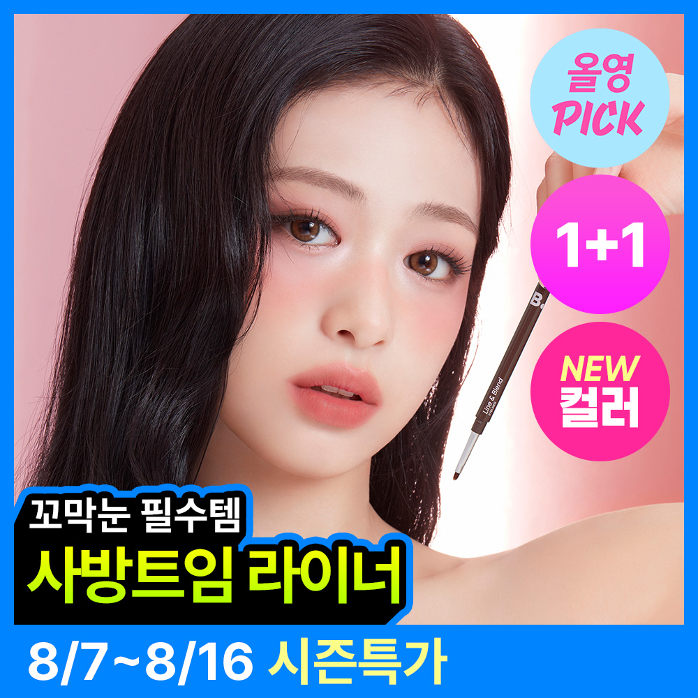 ‌ [8월올영픽/1+1] 바닐라코 무드 온 라인 앤 블렌드 아이라이너 (펜슬/트임/애교살) 10colors