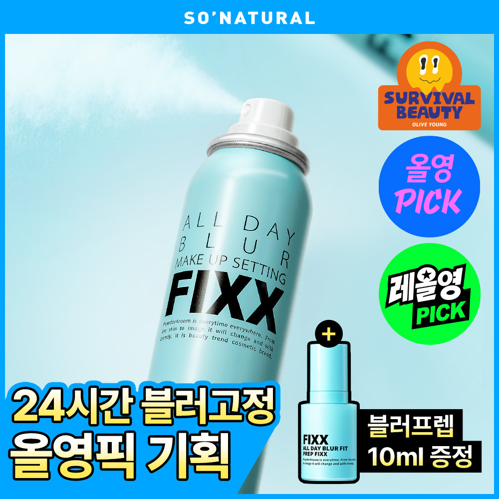 7월 올영픽 쏘내추럴 올 데이 블러 메이크업 세팅 픽서 기획세트 (+블러프렙10ml 증정)