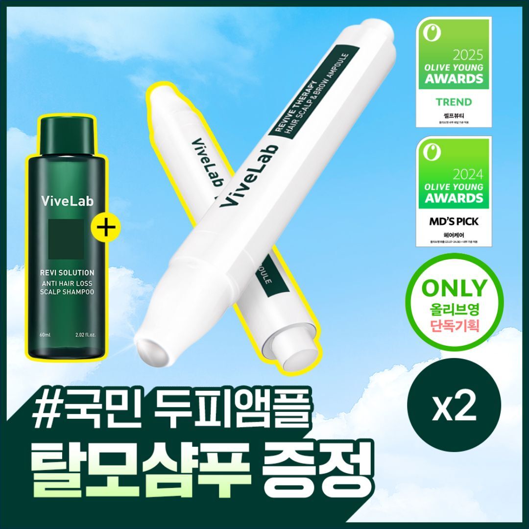 바이브랩 리바이브 테라피 헤어 스칼프 앤 브로우 앰플 더블기획/단품