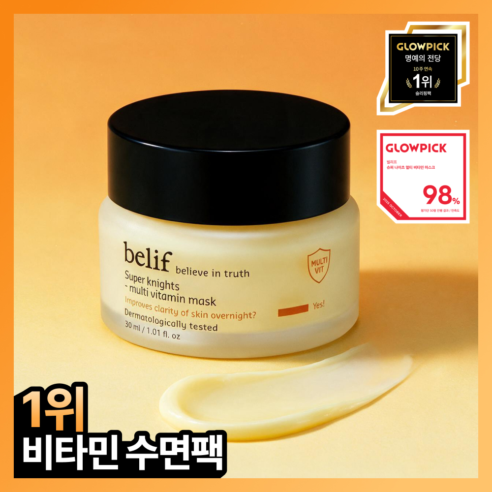 [투명생기충전] 빌리프 슈퍼나이츠 멀티 비타민 마스크 30ml 단품
