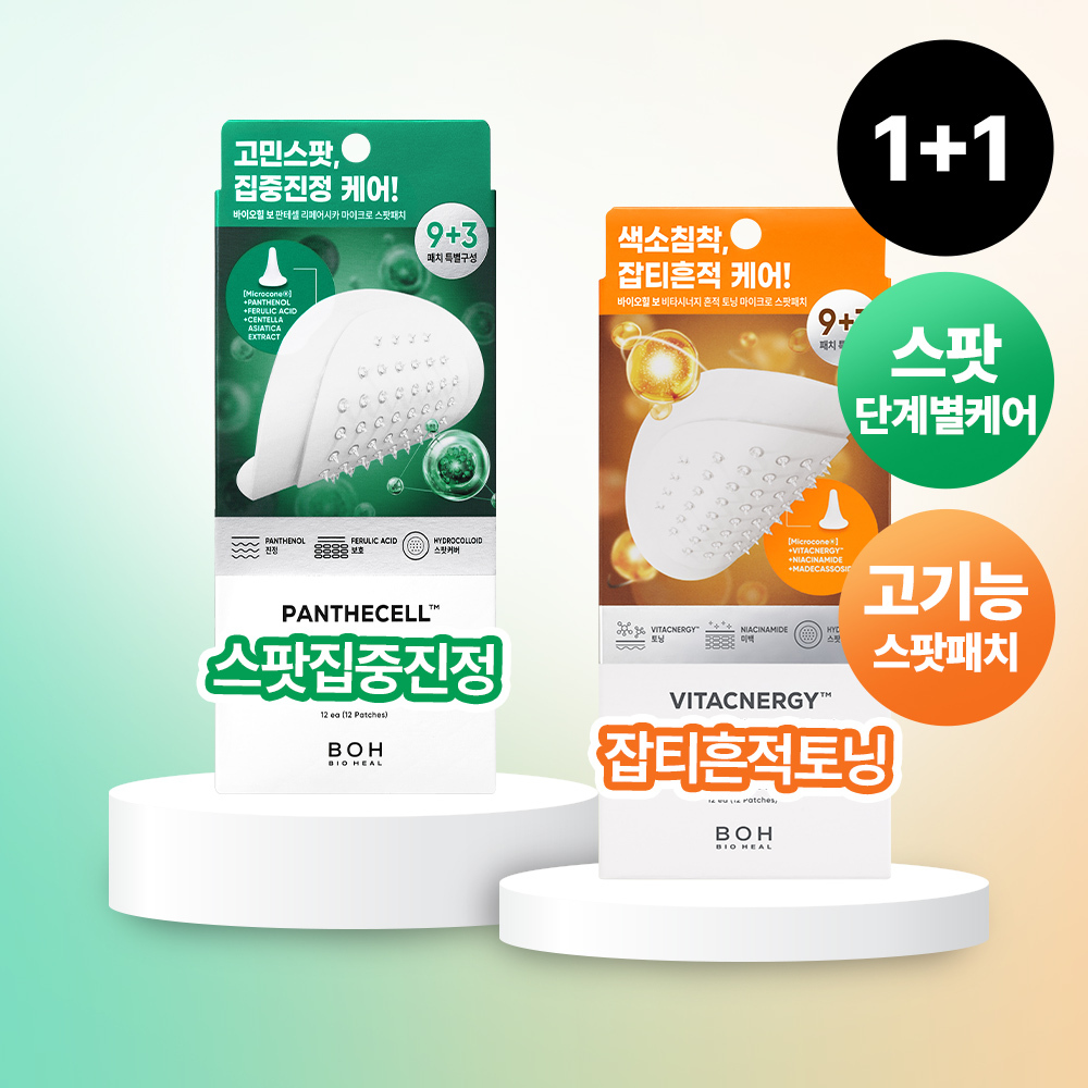 [고민별케어] 바이오힐보 마이크로 스팟패치 9+3매 기획 (리페어진정/흔적토닝)