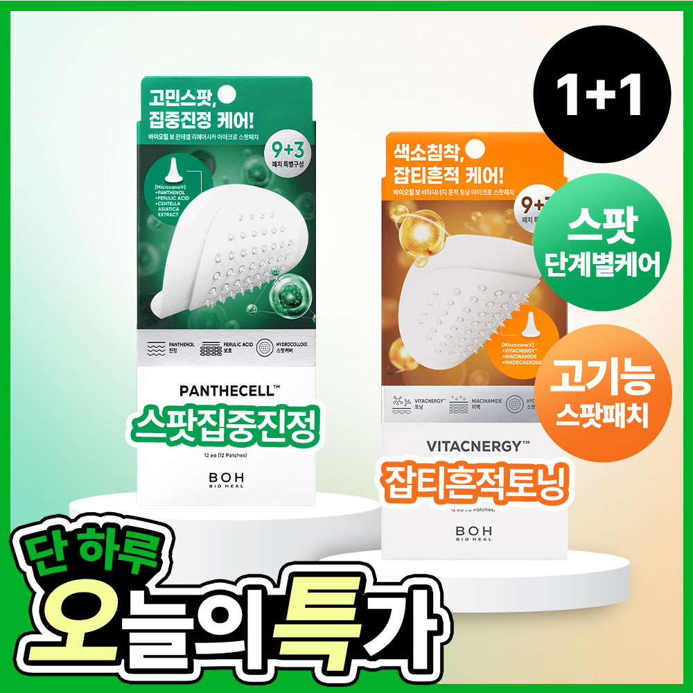 [고민별케어] 바이오힐보 마이크로 스팟패치 9+3매 기획 (리페어진정/흔적토닝)