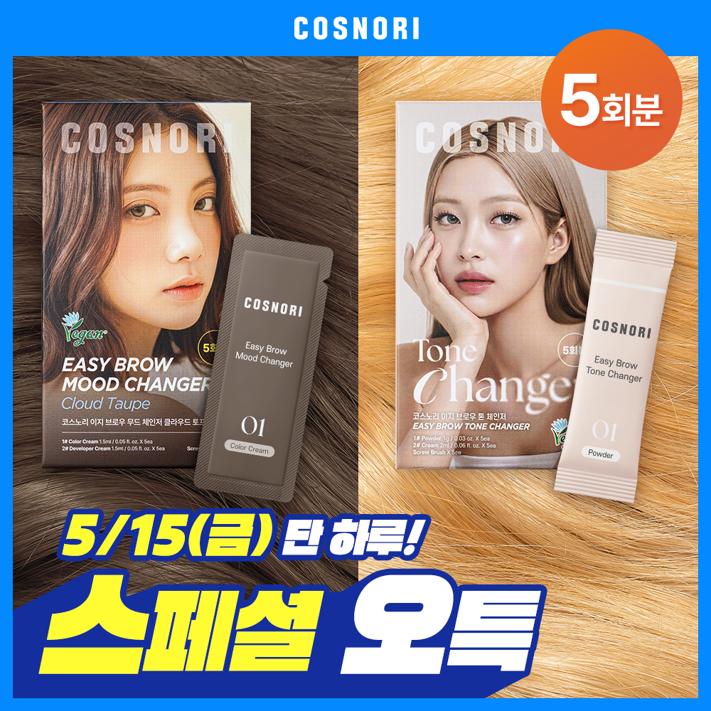 Color / Pack Somuntem Koseunori Ji Beuu Cheinjeo 5 Hoebun ( Tone Cheinjeo / Mudeu Cheinjeo ) ([ 컬러/입소문템] 코스노리 이지 브로우 체인저 5회분 (톤 체인저 / 무드 체인저))