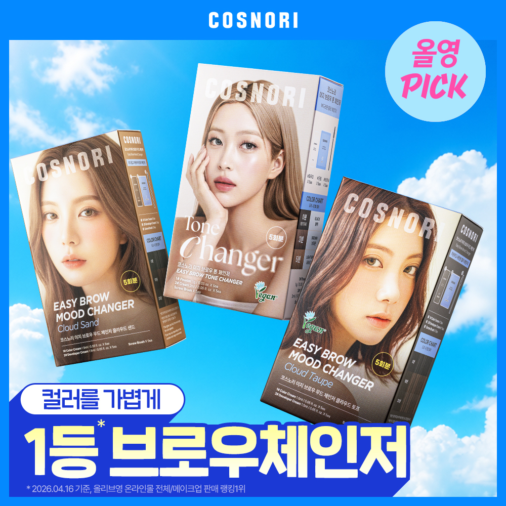 [8월올영픽] 코스노리 이지 브로우 체인저 5회분 (톤 체인저 / 무드 체인저)