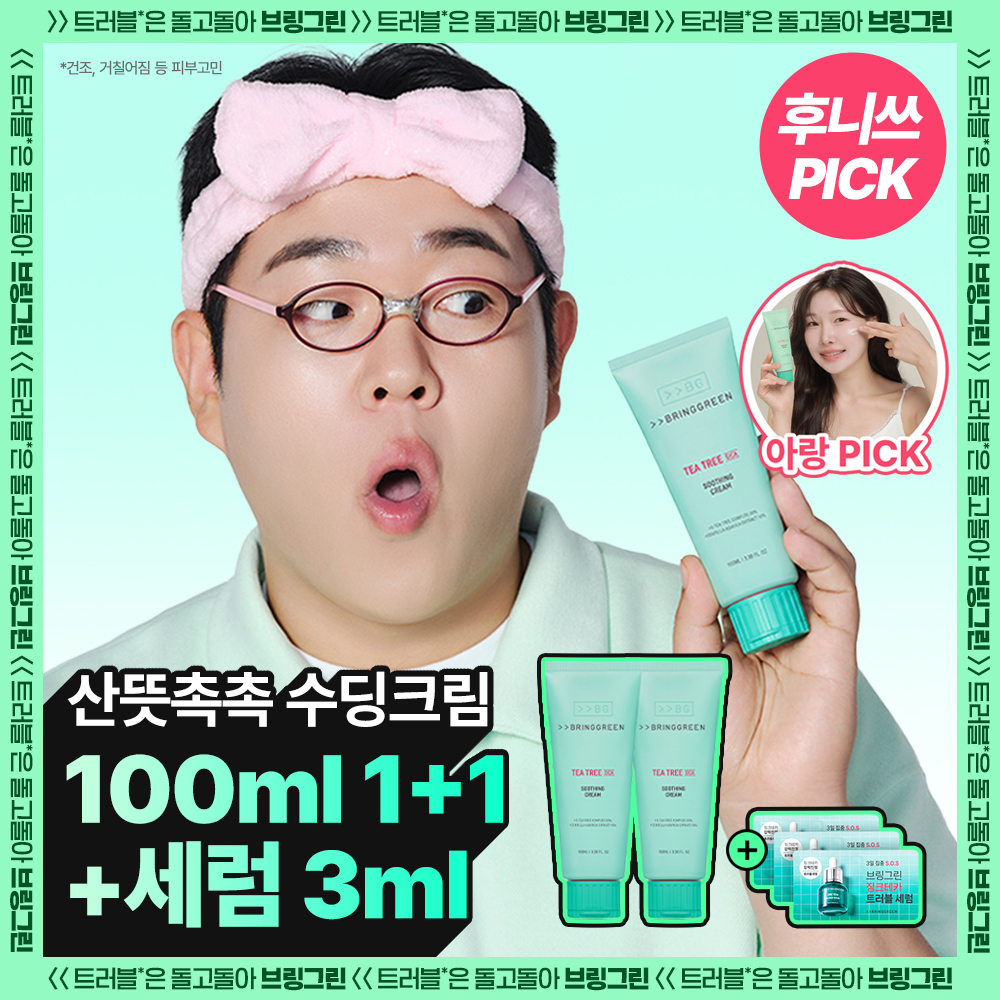 브링그린 티트리 시카 수딩 크림 플러스 100ml (2입/단품)